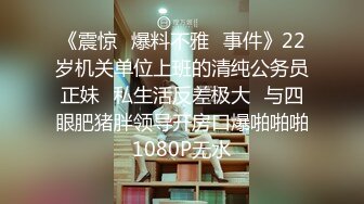 弟弟不在家,勾引同一屋檐下兄弟老婆,无毛白虎肥美嫩穴干起来真带感,边干边往下滴水