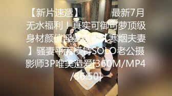 【OnlyFans】2023年6月约啪达人粉味芒果，炮王与多个妹子双飞群P3P，大奶少妇，娇小嫩妹，长腿御姐，艳福不浅 32