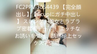 FC2PPV 3054439 【完全顔出し】【Gcupにガチ中出し】 スレンダー美女とラブラブ密着初デート！ エッチなお誘いを受け、誘惑極上セックスを堪能♡