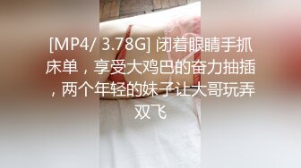 [MP4/1800]4/11最新 小伙体力过人插得淫水不断掰开鲍鱼看特写角度多变VIP1196