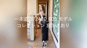 一本道 072420_001 モデルコレクション 宮澤さおり