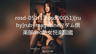 rosd-051(17rosd00051)[ruby]rubymagazineマダム倶楽部neo熟女悦楽図鑑