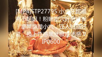 [MP4]STP27795 小虎牙超漂亮小姐姐！粉嫩肥穴好想被操！拿屌磨蹭小穴，正入抽插好紧，换上性感黑丝极度诱惑 VIP0600