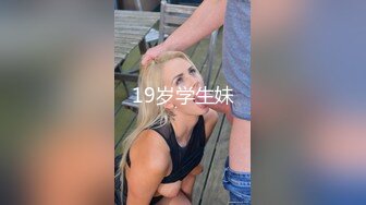 PUA高手91大神老渣男玩肏嫩模网红御姐学生妹各种情趣制服肥臀大奶牛人生赢家