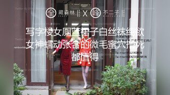 写字楼女厕蓝裙子白丝袜纯欲女神蠕动张合的微毛蜜穴撸死都值得