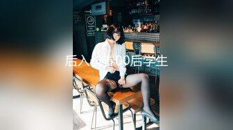 后入长春00后学生