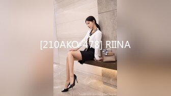 [210AKO-478] RIINA