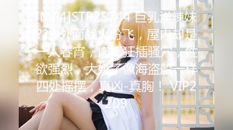 [MP4]STP30016 國產AV 星空無限傳媒 XKG112 婆婆催生兒媳借種公公 香菱 VIP0600