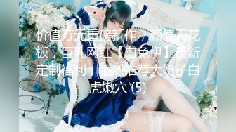 【一旦高潮就脸红】超清纯反差日本美少女「yuahentai」OF私拍【第十九弹】之油推服务性爱体验