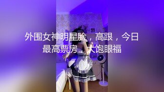 气质小姐姐，丝袜面试被潜规则