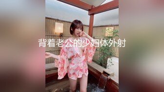 背着老公的少妇体外射