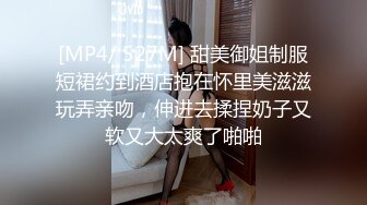 [MP4/ 527M] 甜美御姐制服短裙约到酒店抱在怀里美滋滋玩弄亲吻，伸进去揉捏奶子又软又大太爽了啪啪