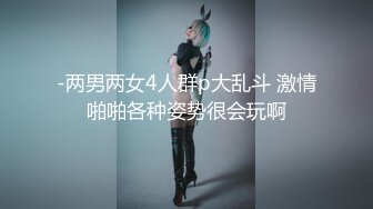 -网红靓女D罩杯 大屌爆菊花双洞齐插 1个半小时持续输出 深喉大屌 大JB假屌一起操