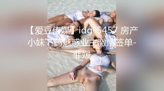 原创嫩长腿反差学生妹！全程都在喷白浆！骚自骨里！第二集来了共三集