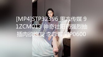 [MP4]STP32396 果冻传媒 91ZCM013 神奇壮阳药强烈抽插肉欲炮友 李蓉蓉 VIP0600