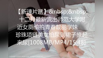 [MP4/ 208M]&nbsp;&nbsp;强烈推荐 真实公媳大战，婆婆一出去，公公就和媳妇搞上了，吃鸡舔逼，尿嘴里+无套内射 (1)