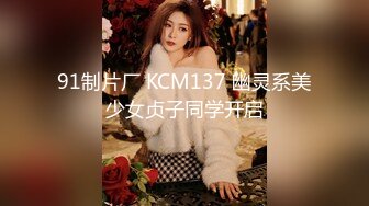 91制片厂 KCM137 幽灵系美少女贞子同学开启