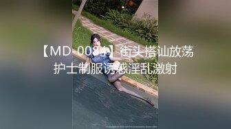 【MD-0084】街头搭讪放荡护士制服诱惑淫乱激射