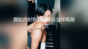 《硬核福利》入会粉丝团专属91大佬玩肏SM调教嫩妹人妻少妇露脸反差母狗肛交性虐多种玩法89V《一》