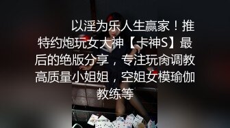 调教伪娘 摇摇狗屁股 来舔脚 啊啊被爸爸操死啦 手脚绑起 狗链加身 被大鸡吧无套爆菊花