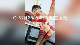 Q-57(186q57)[新東宝]過激！！変態夫婦