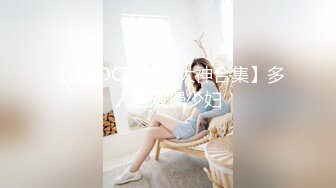 【超推荐❤️会尊享】麻豆传媒女神乱爱系列-淫荡保姆 风骚诱惑 在女主人面前刺激诱惑 极品粉穴秦可欣 高清720P原版首发