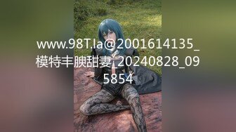 www.98T.la@2001614135_模特丰腴甜妻_20240828_095854