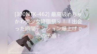 [300NTK-462] 最高級めちゃかわ美少女降臨祭り！！出会った瞬間テンション爆上げで恋の予感！