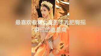 新流劲爆万人求档OnlyFans网红男女通吃SM调教御姐maya女王订阅第二季~绳_缚虐乳拘_束强制高潮鞭 (9)