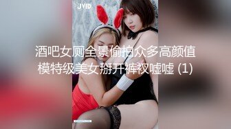 酒吧女厕全景偷拍众多高颜值模特级美女掰开裤衩嘘嘘 (1)