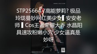 STP25664 ?高能萝莉? 极品玲珑曼妙网红美少女▌安安老师 ▌Cos王者荣耀大乔 水晶阳具速攻粉嫩小穴 少女逼真是妙呀