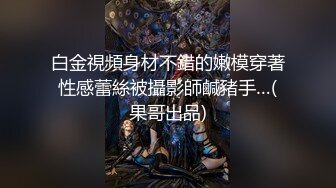 【究极核弹❤️淫荡母狗】极品网红『美杜莎』最新付费私拍 诱惑黑丝骚货打麻将输了拿身体抵债轮着操 高清720P原版