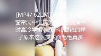 [MP4/ 610M] 甄选剧情之王蒙住漂亮女友眼镜 让朋友偷偷上女友 竟然还不带套