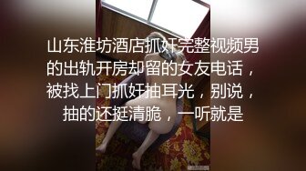 山东淮坊酒店抓奸完整视频男的出轨开房却留的女友电话，被找上门抓奸抽耳光，别说，抽的还挺清脆，一听就是