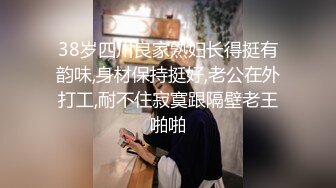 38岁四川良家熟妇长得挺有韵味,身材保持挺好,老公在外打工,耐不住寂寞跟隔壁老王啪啪