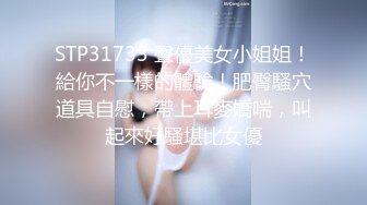 STP31733 聲優美女小姐姐！給你不一樣的體驗！肥臀騷穴道具自慰，帶上耳麥嬌喘，叫起來好騷堪比女優