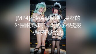 [MP4]高挑A级模特儿身材的外围甜美妹子一对奶子很挺拔小哥不够给力