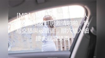 [MP4/ 191M] 呻吟嗲嗲新人美女和炮友开房激情啪啪，特写交舔屌吸蛋蛋，掰穴插入细腰大屁股骑乘