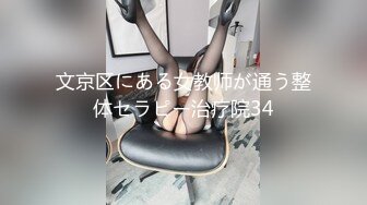 文京区にある女教师が通う整体セラピー治疗院34