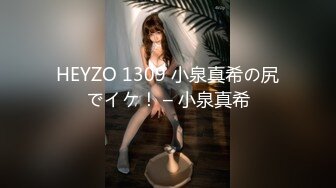 HEYZO 1309 小泉真希の尻でイケ！ – 小泉真希