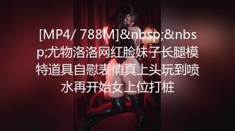 [MP4/270M]7/24最新 遊戲未打呢先幹壹炮再說妹子小B水嫩十足VIP1196