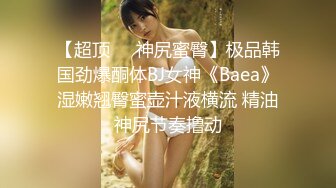 极品尤物美少女！童颜美乳新人下海！情趣开裆内裤，道具插穴自慰，近距离特写，深插到低，妹妹很享受