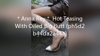 ＊Anna Rey＊ Hot Teasing With Oiled Big Butt (ph5d2b44da2a44e)