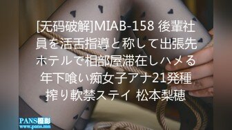 [无码破解]MIAB-158 後輩社員を活舌指導と称して出張先ホテルで相部屋滞在しハメる年下喰い痴女子アナ21発種搾り軟禁ステイ 松本梨穂