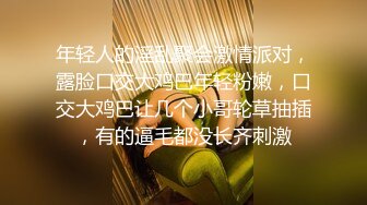 高颜值女神，苗条白嫩大长腿裹胸包臀裙，舔逼啪啪