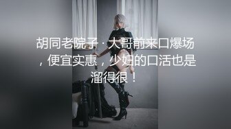 【新片速遞】&nbsp;&nbsp; 舞蹈女神来袭！极品美腿黑丝！随着音乐摆弄美臀 ，特写肥穴 ，扎起双马尾 ，看着更是诱人[497MB/MP4/27:12]