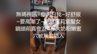 無碼視訊=你再日我~好舒服~要高潮了~網紅蘿莉紫髮女鏡頭前真會浪叫~大奶粉嫩蜜穴被無套插入