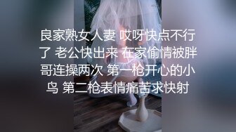 良家熟女人妻 哎呀快点不行了 老公快出来 在家偷情被胖哥连操两次 第一枪开心的小鸟 第二枪表情痛苦求快射