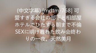 【新速片遞】野性小姐姐穿着裹胸短裙和两个男的一起在酒店潇洒做爱嬉闹大长腿高挑肉体扭动碰撞黑丝缠绕丝滑真爽【水印】[1.88G/MP4/52:31]