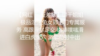 【网红❤️反差婊】饼干姐姐✿ 极品淫荡兔女郎上门专属服务 高跟淫丝足交 肉棒噗嗤滑进白虎蜜穴 激挛劲射中出